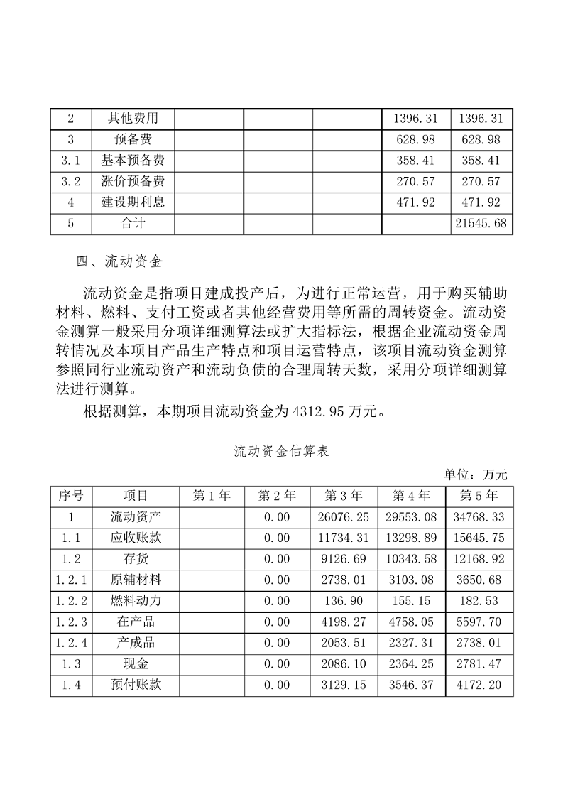 智慧安防项目可研报告图片