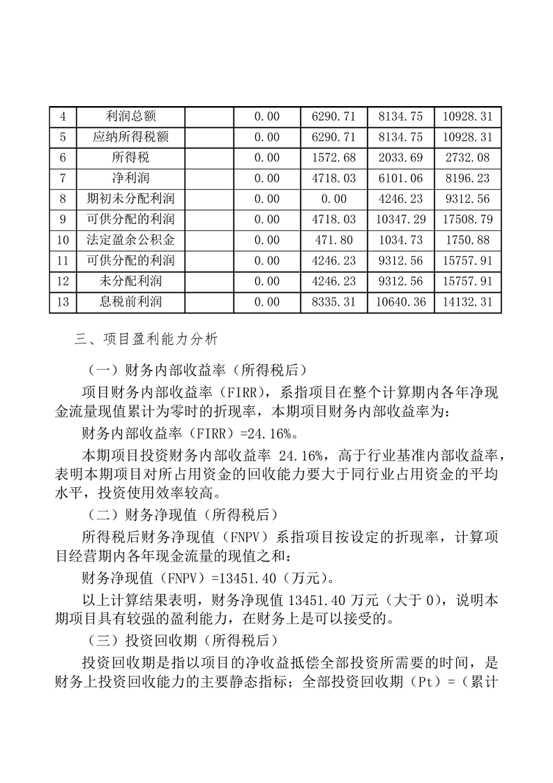 智慧安防项目可研报告图片