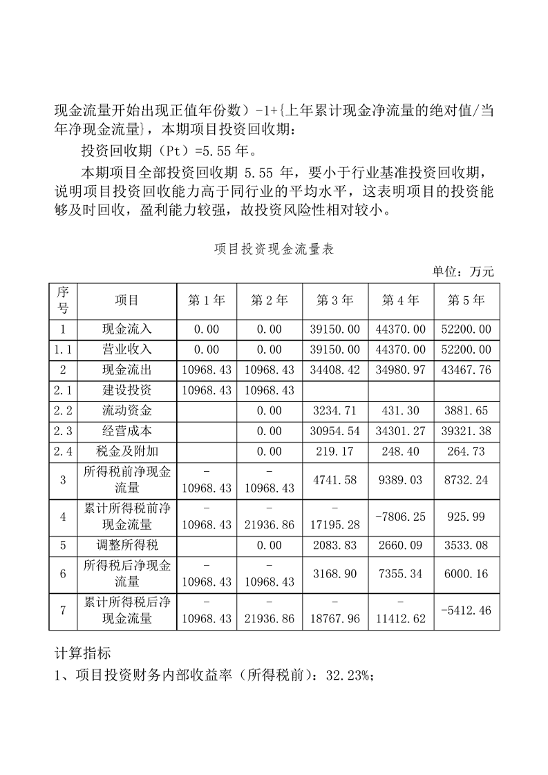 智慧安防项目可研报告图片