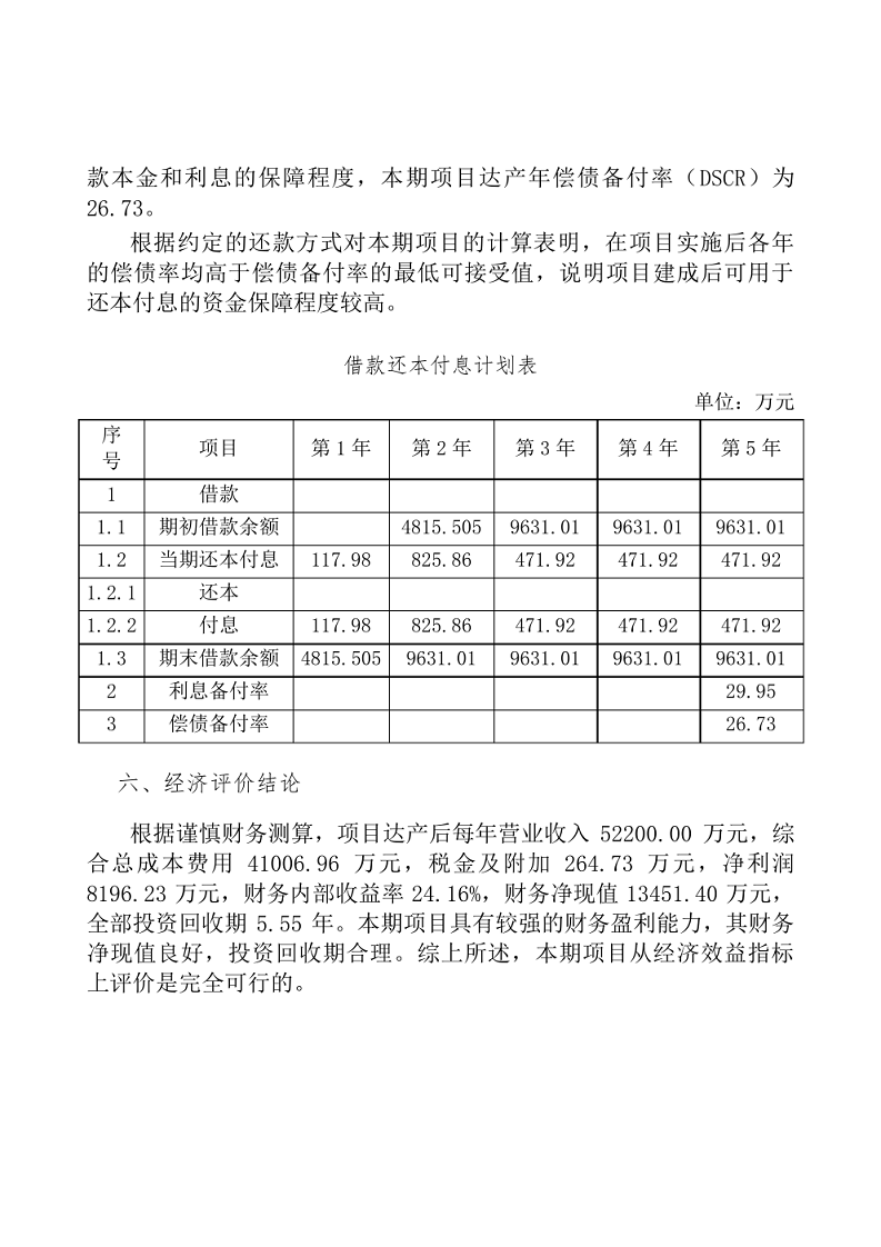 智慧安防项目可研报告图片