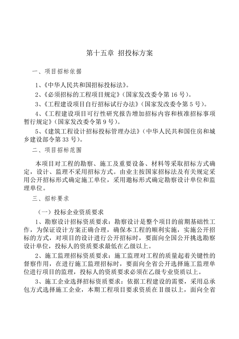 智慧安防项目可研报告图片