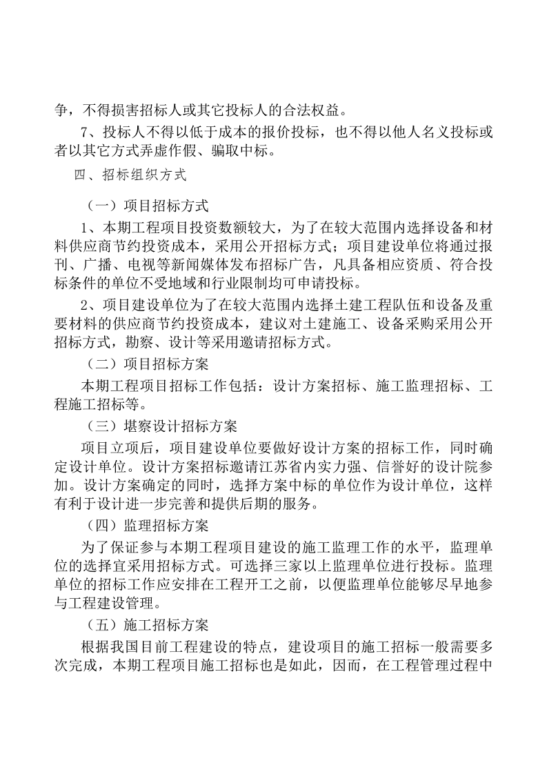 智慧安防项目可研报告图片