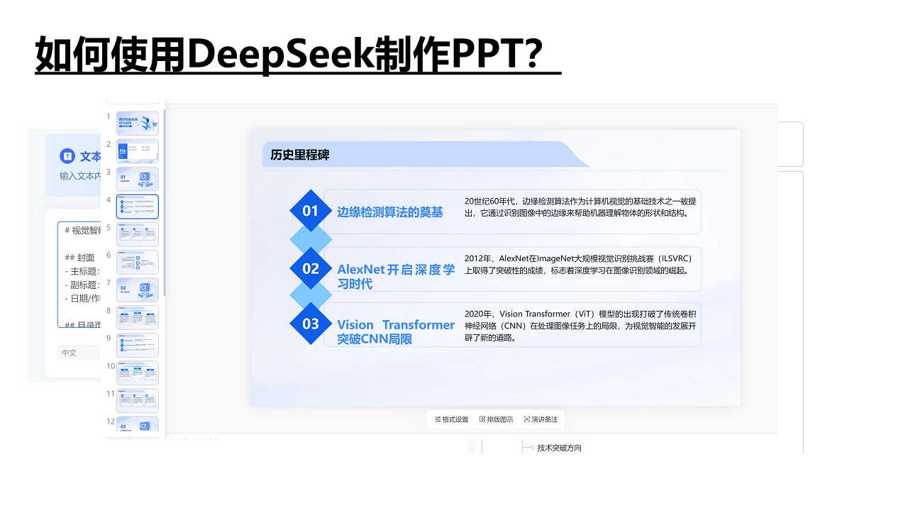 DeepSeek如何赋能职场应用？——从提示语技巧到多场景应用图片