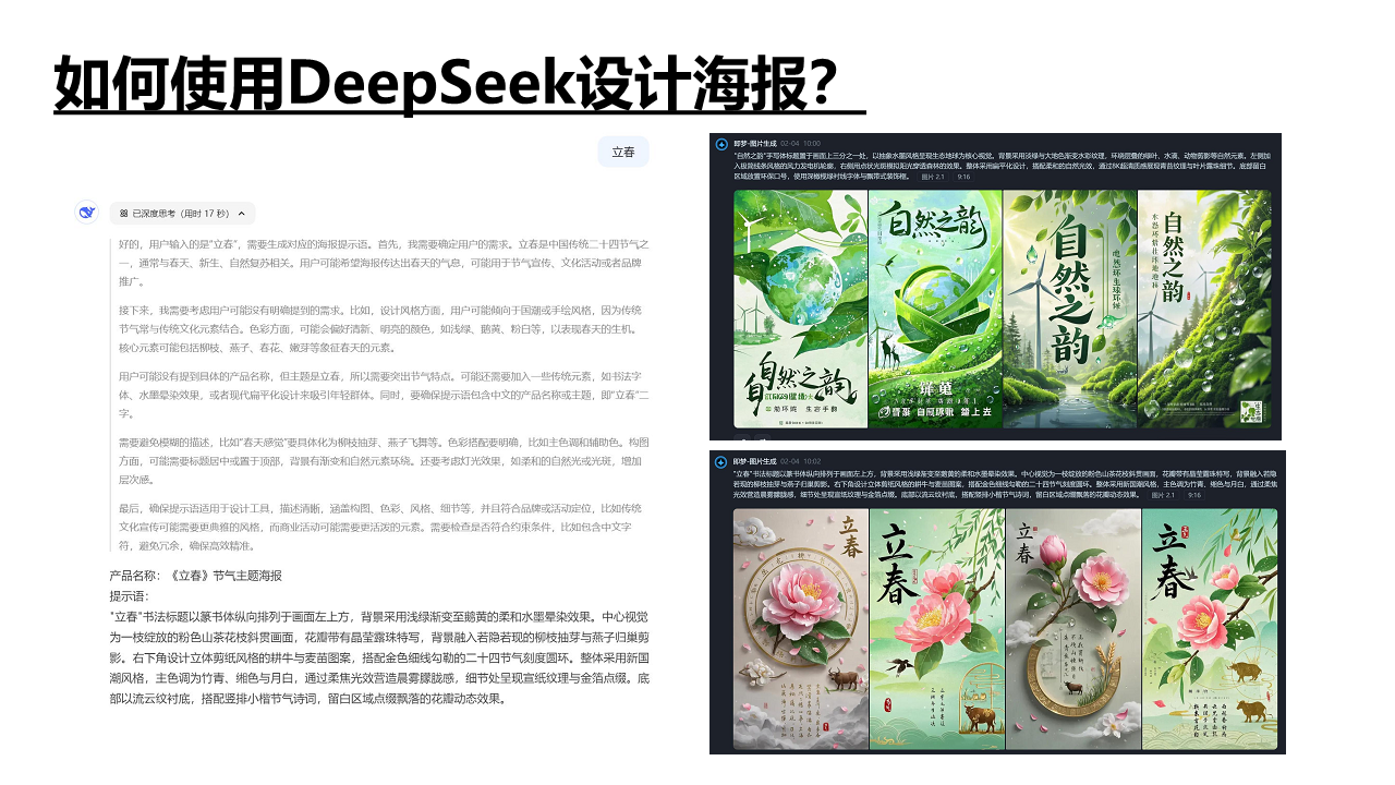 DeepSeek如何赋能职场应用？——从提示语技巧到多场景应用图片