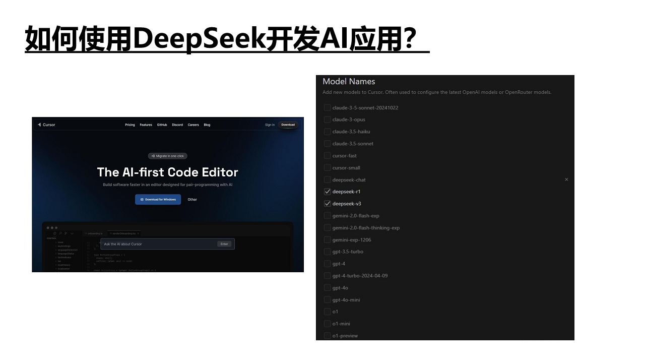 DeepSeek如何赋能职场应用？——从提示语技巧到多场景应用图片