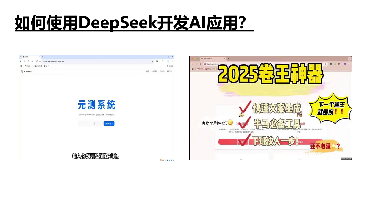 DeepSeek如何赋能职场应用？——从提示语技巧到多场景应用图片