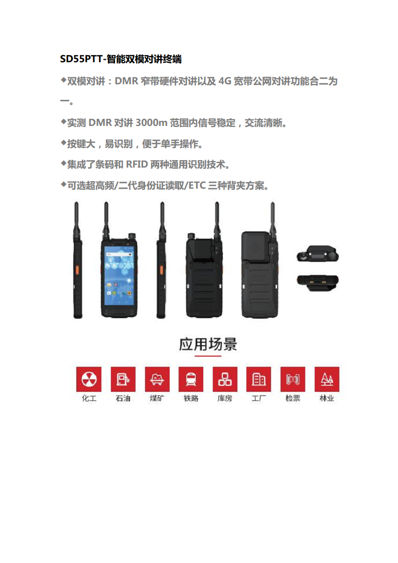 思必拓(speedata)-SD55PTT智能双模对讲终端 -思必拓厂家图片