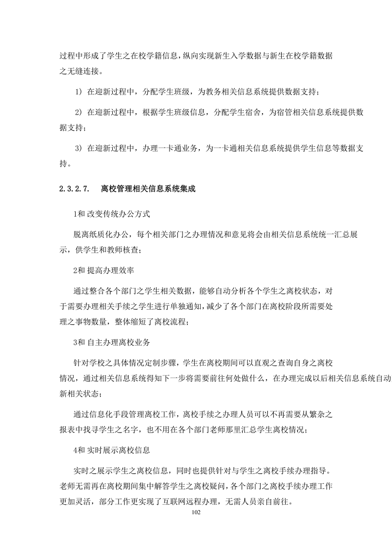 智慧校园建设方案图片