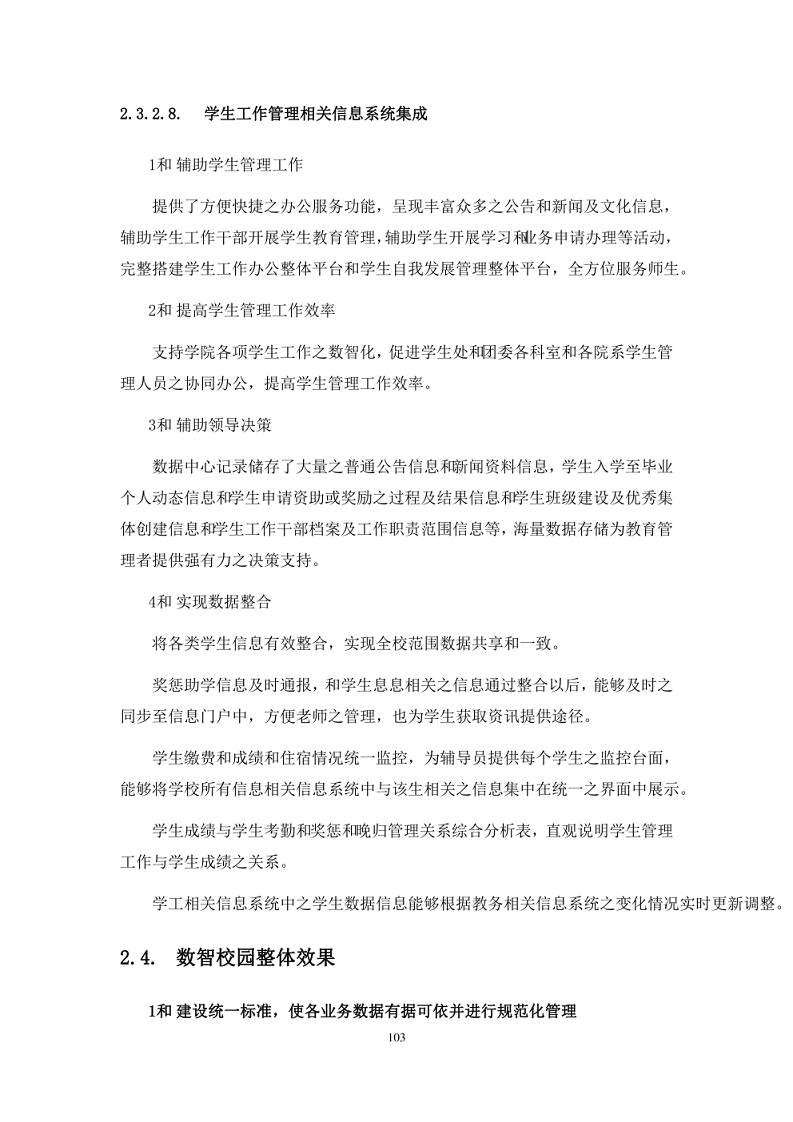 智慧校园建设方案图片