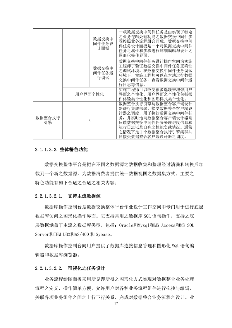 智慧校园建设方案图片