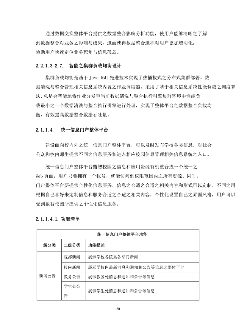 智慧校园建设方案图片