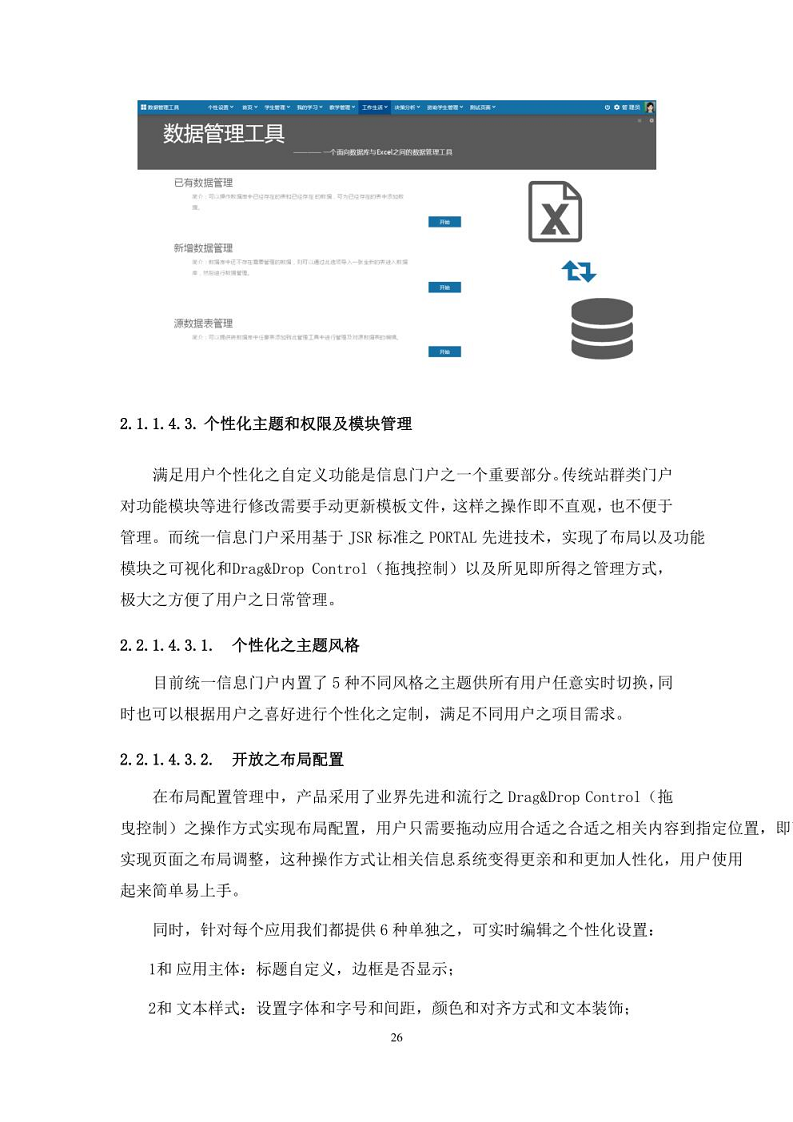 智慧校园建设方案图片