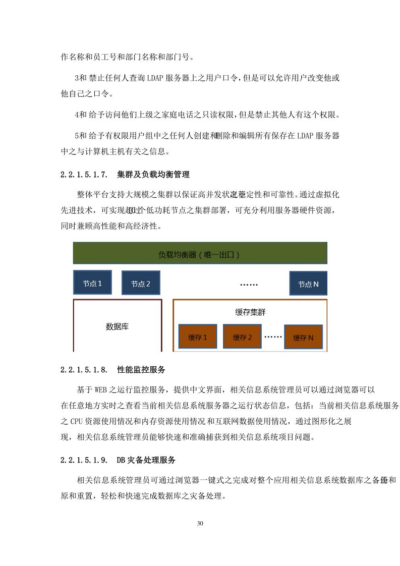 智慧校园建设方案图片