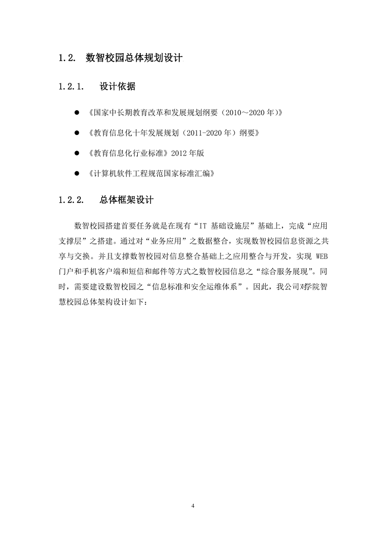 智慧校园建设方案图片