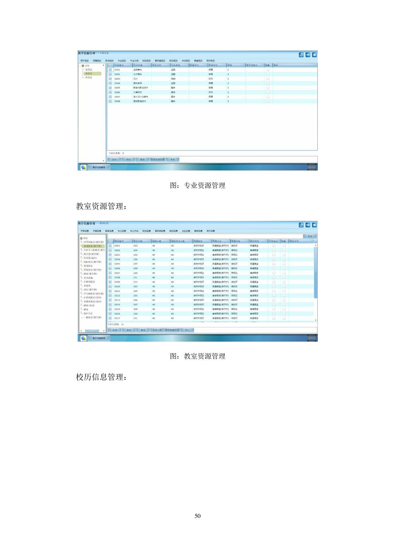 智慧校园建设方案图片