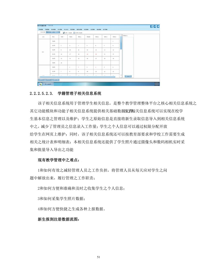 智慧校园建设方案图片