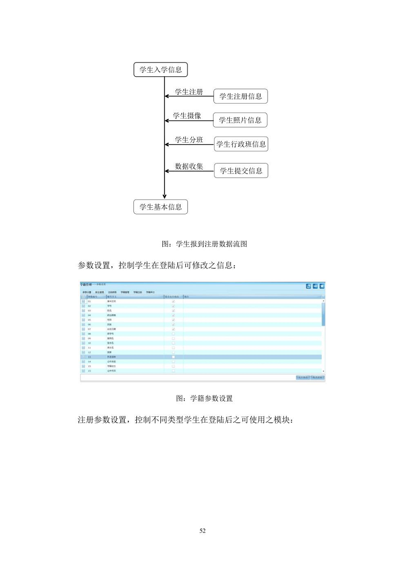 智慧校园建设方案图片