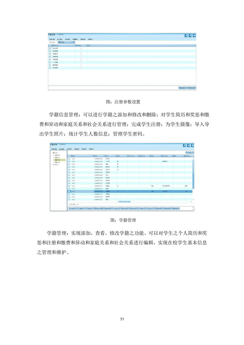 智慧校园建设方案图片