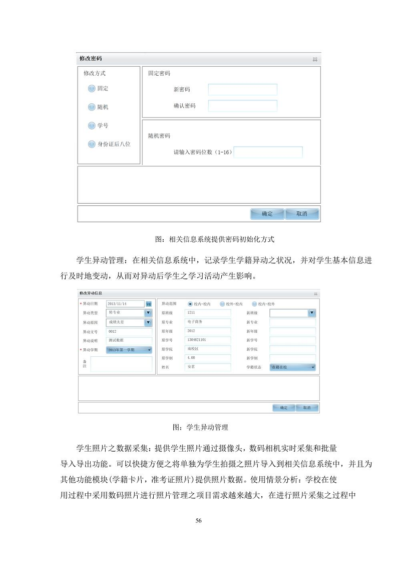 智慧校园建设方案图片