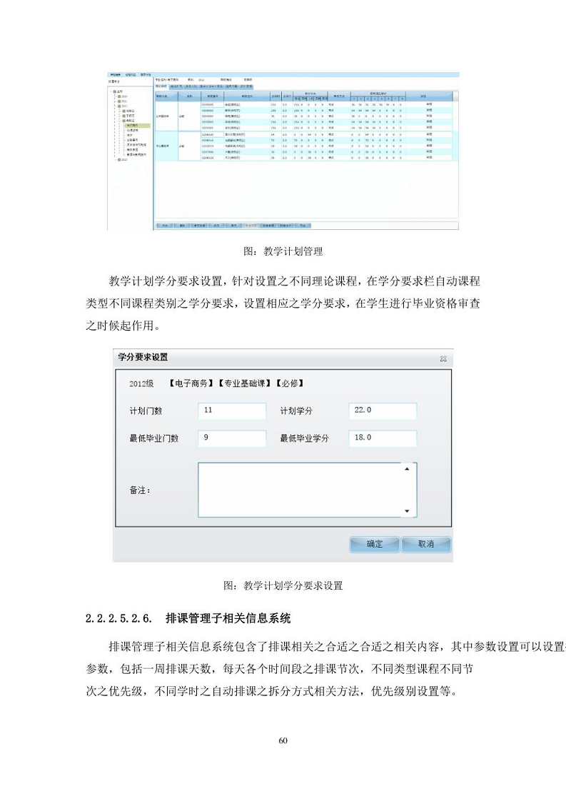 智慧校园建设方案图片