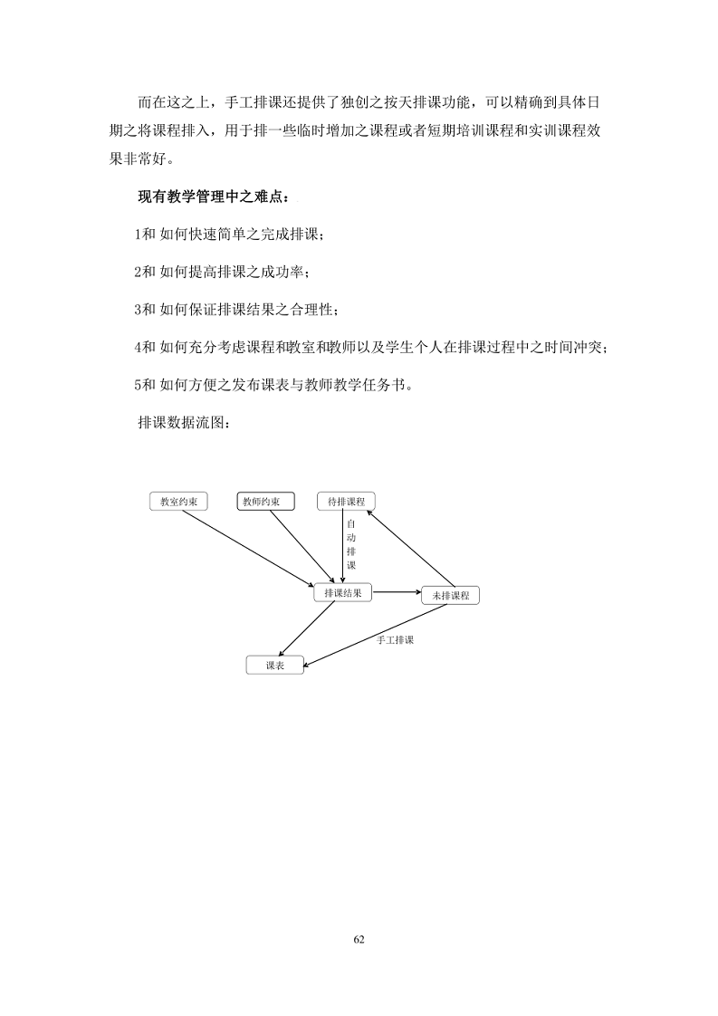 智慧校园建设方案图片