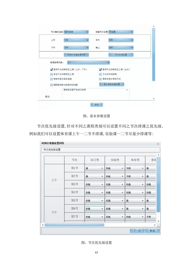 智慧校园建设方案图片