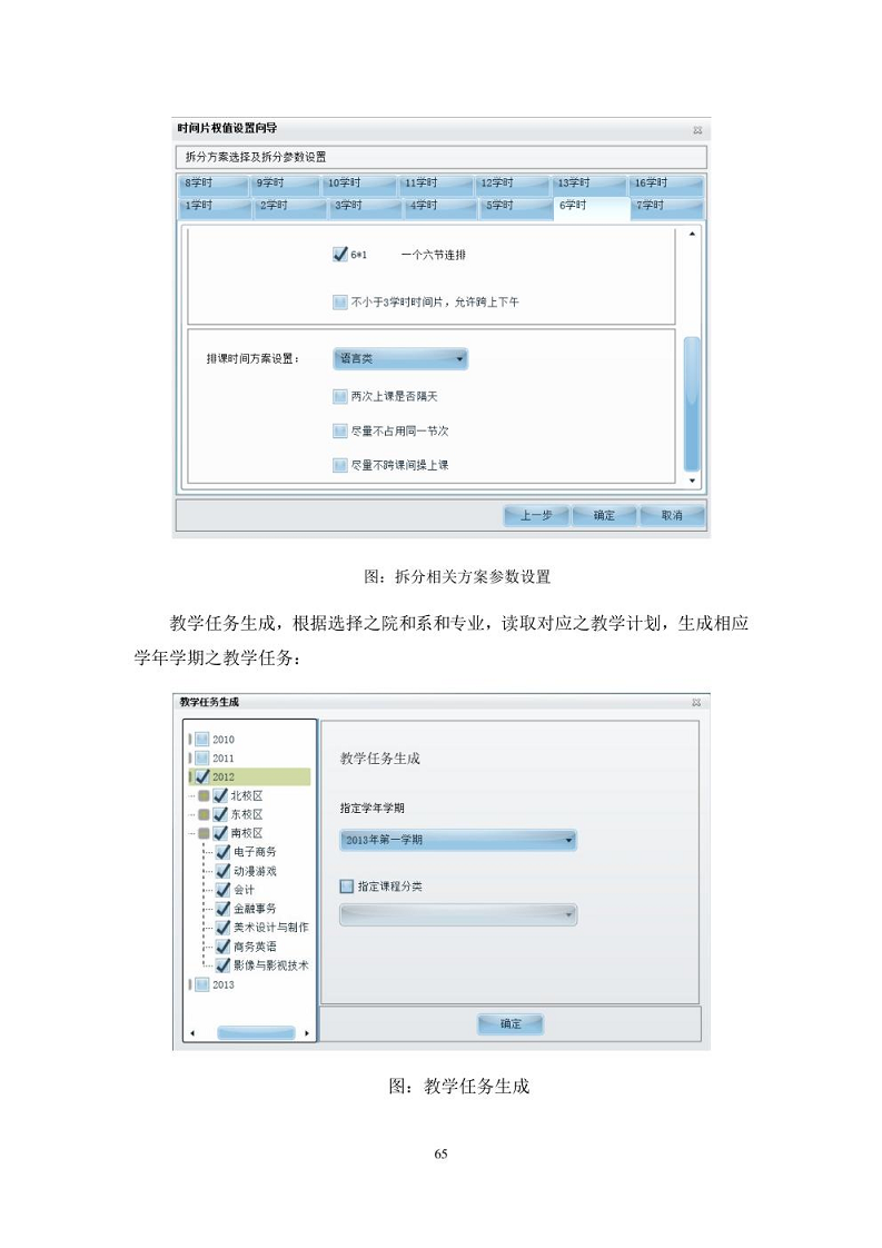 智慧校园建设方案图片