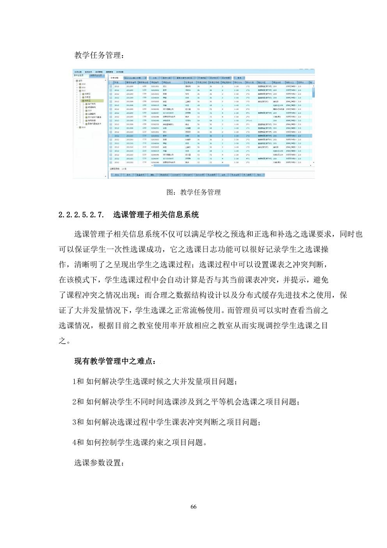 智慧校园建设方案图片