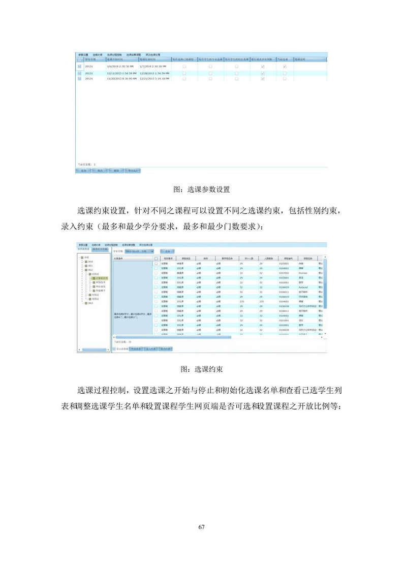 智慧校园建设方案图片