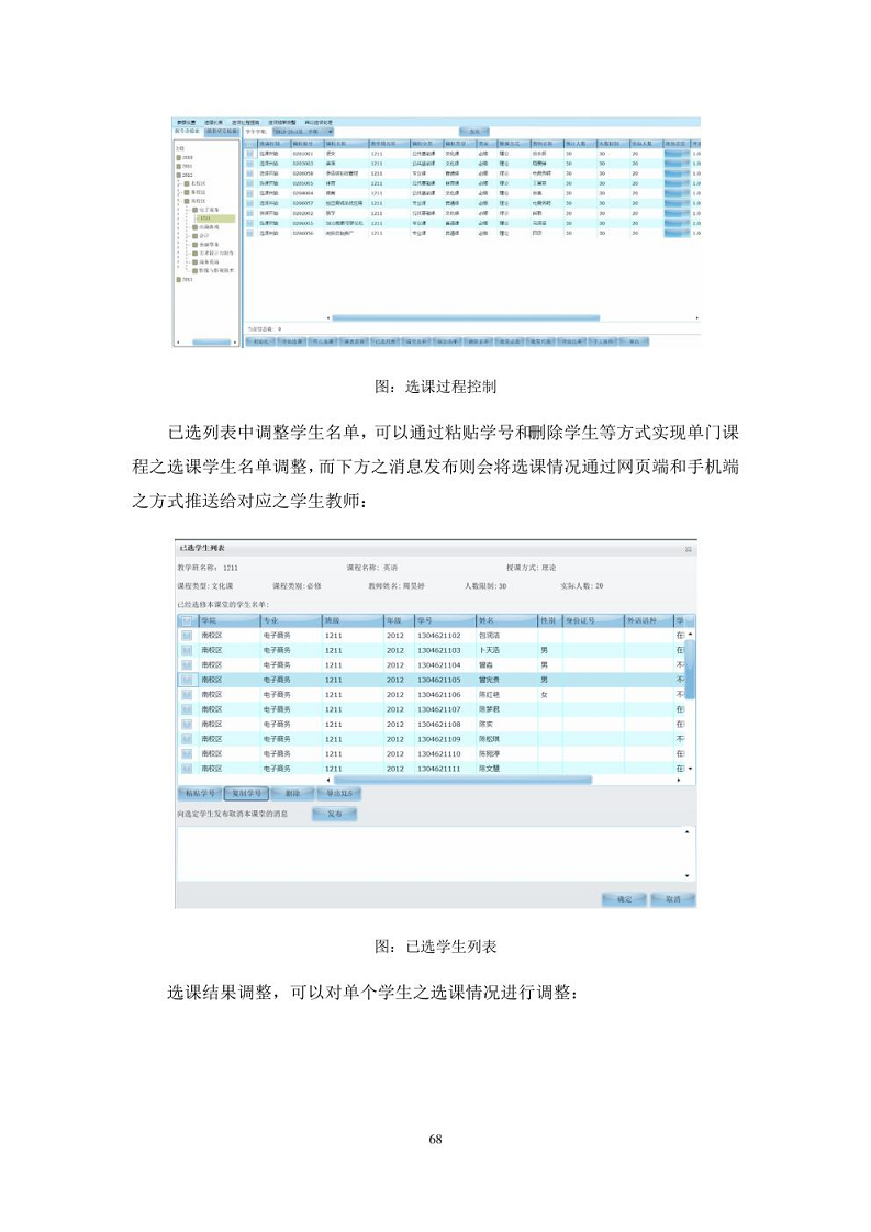 智慧校园建设方案图片