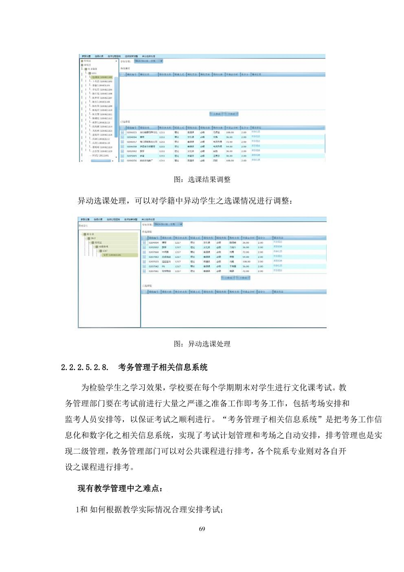 智慧校园建设方案图片