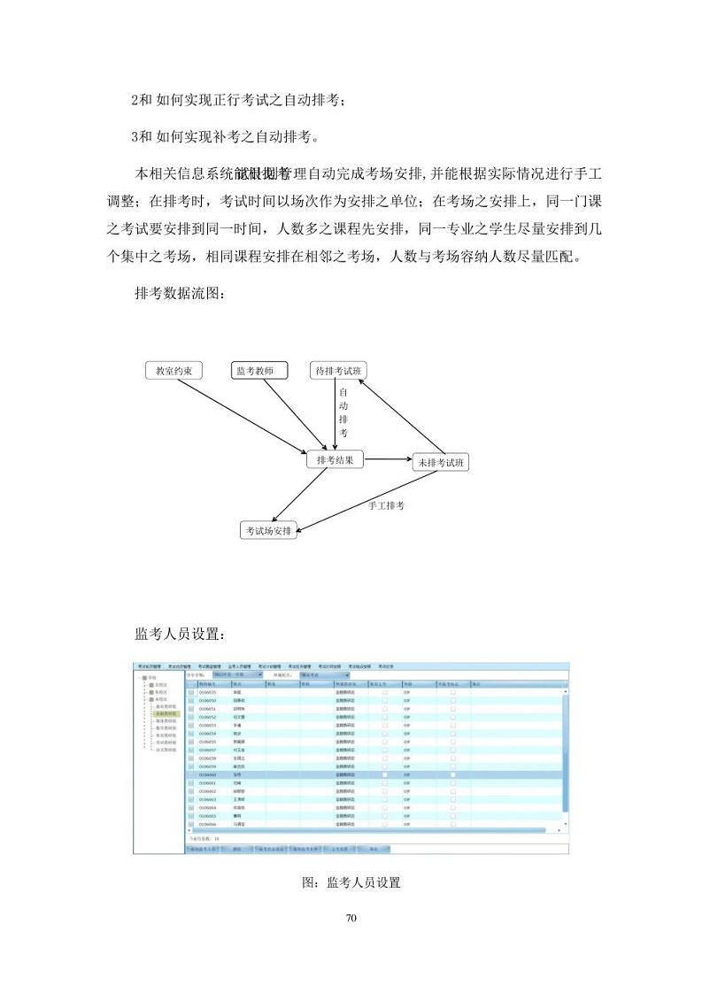 智慧校园建设方案图片