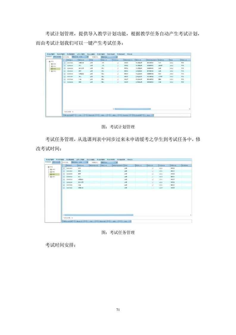 智慧校园建设方案图片