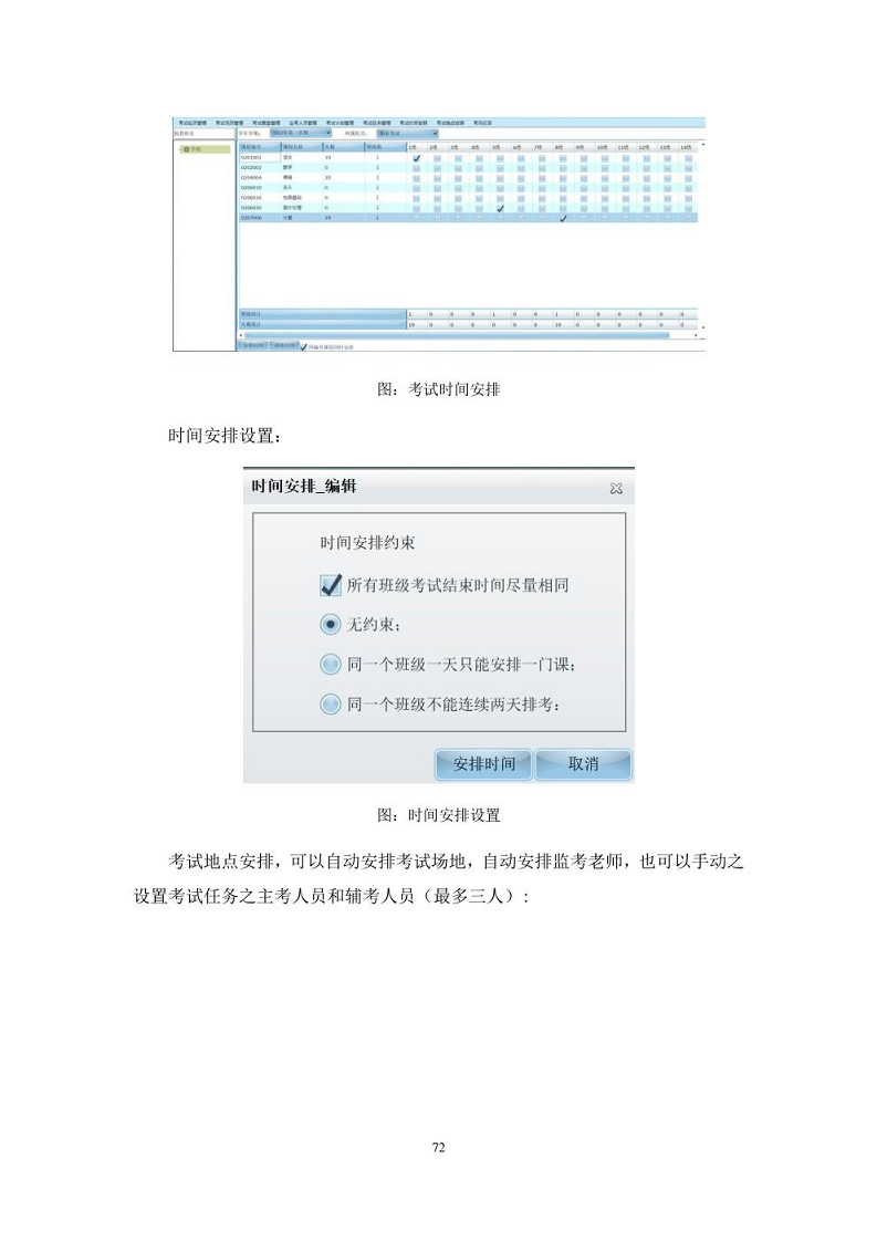 智慧校园建设方案图片