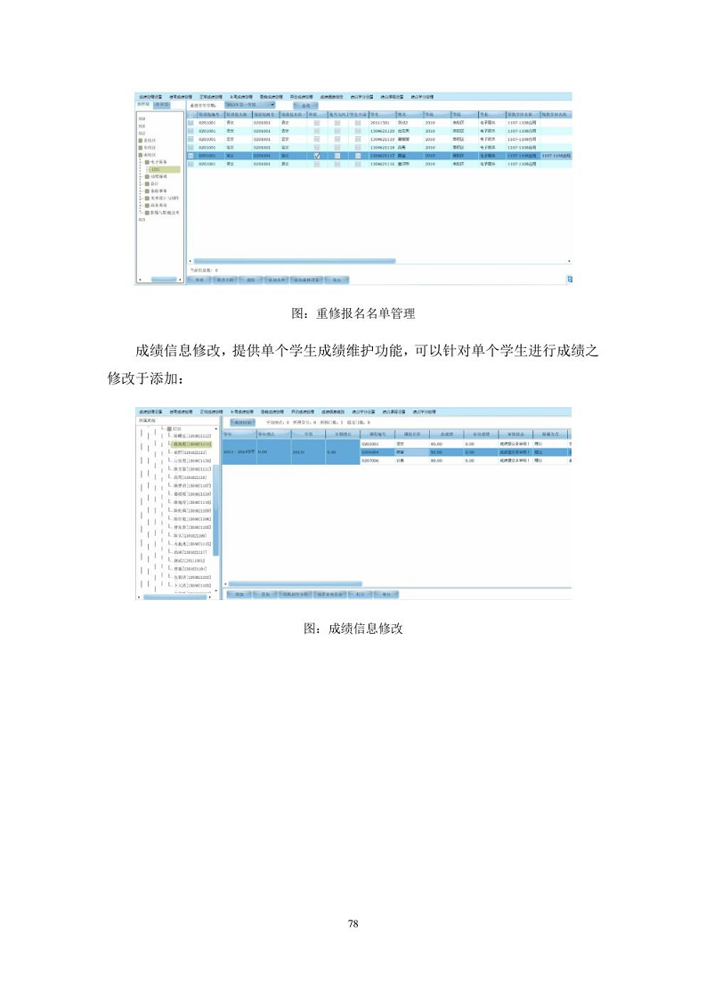 智慧校园建设方案图片