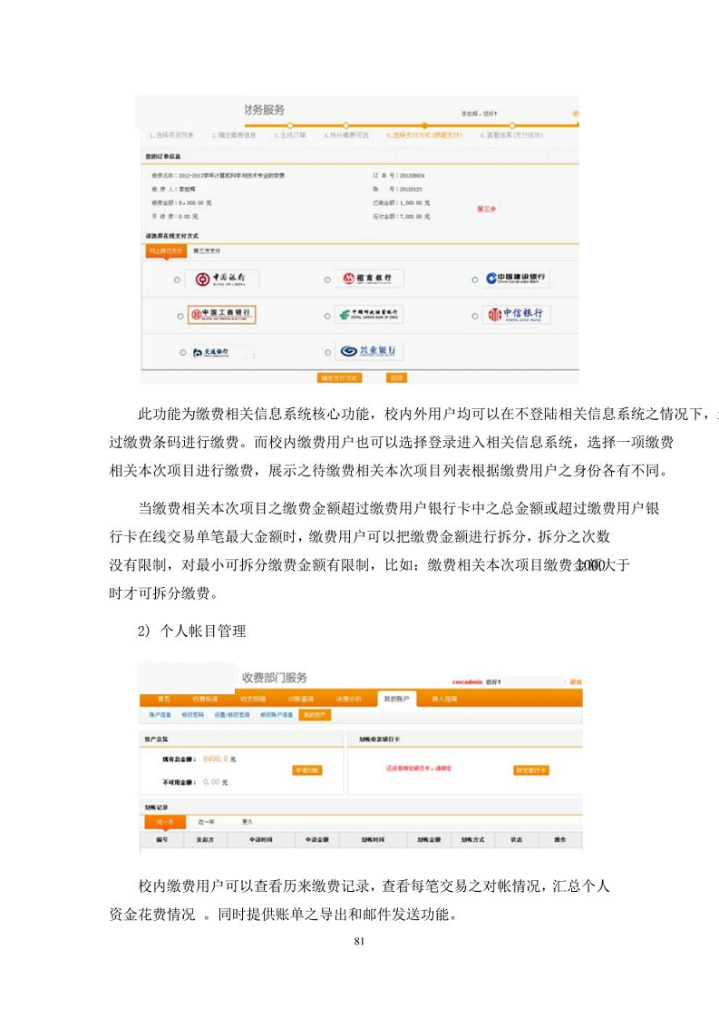 智慧校园建设方案图片