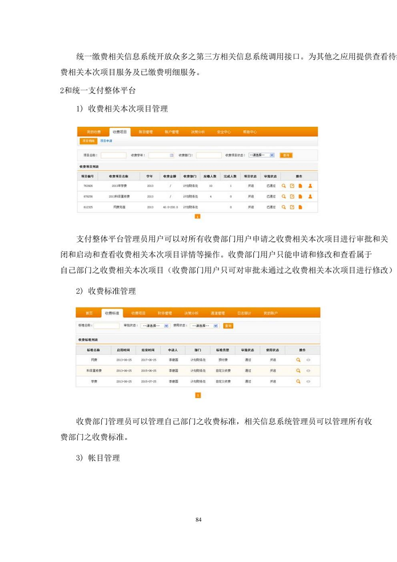 智慧校园建设方案图片