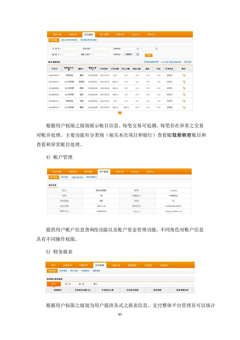 智慧校园建设方案图片