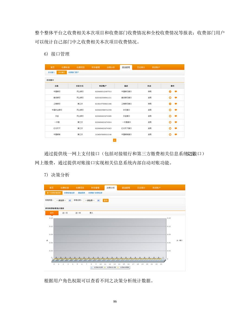 智慧校园建设方案图片