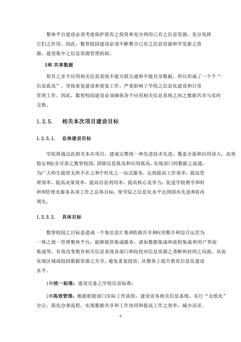 智慧校园建设方案图片