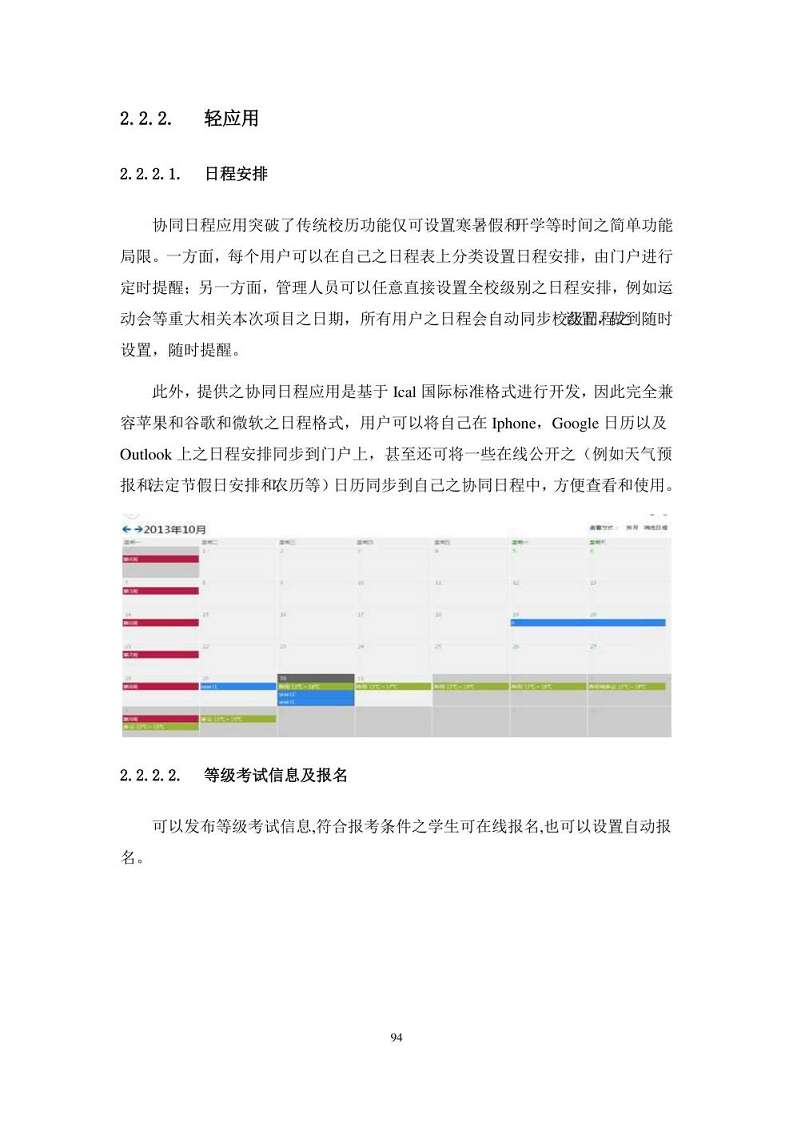 智慧校园建设方案图片