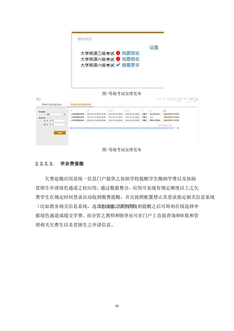 智慧校园建设方案图片