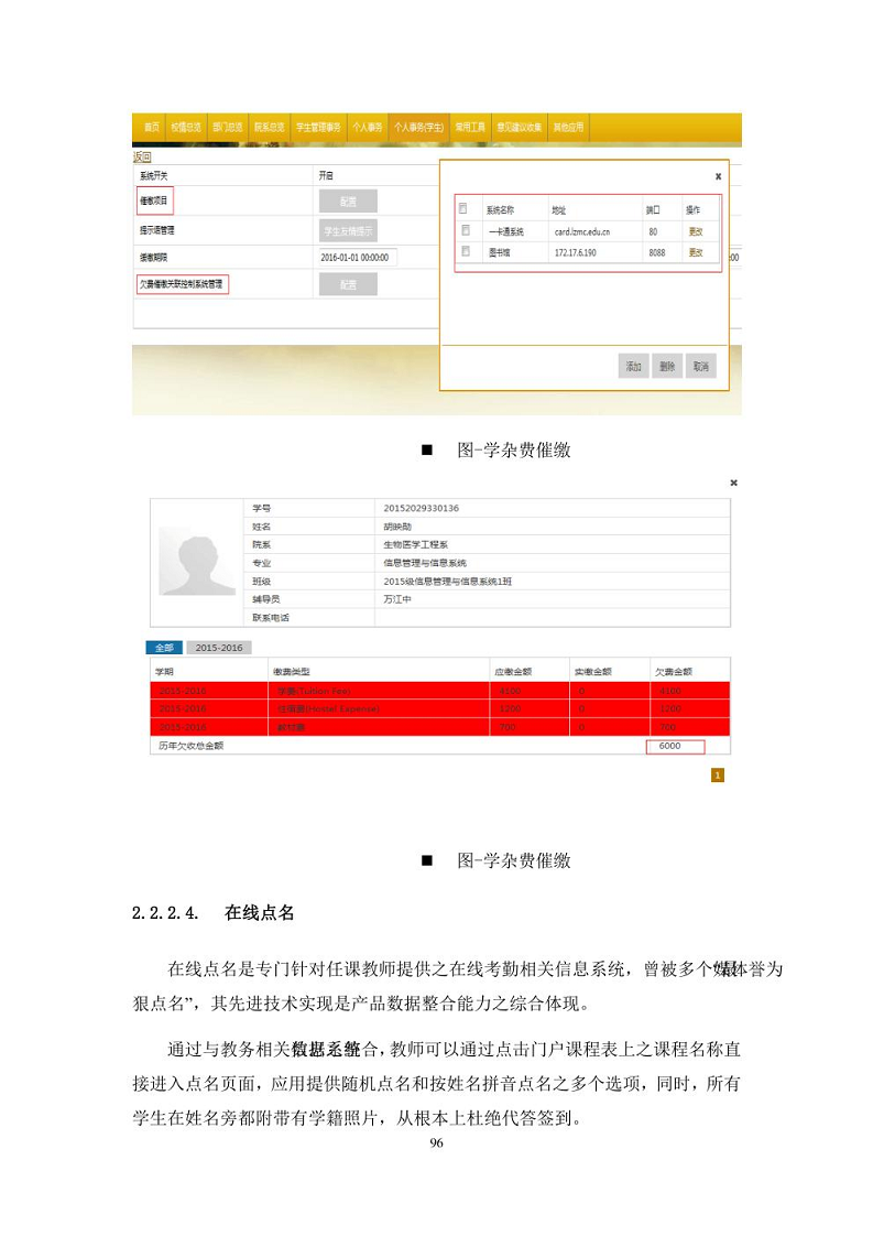 智慧校园建设方案图片