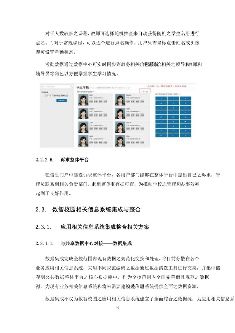 智慧校园建设方案图片