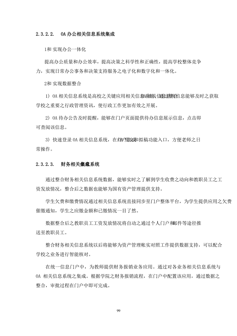 智慧校园建设方案图片