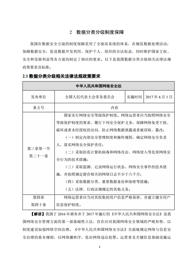 2025年智能网联汽车数据分类分级白皮书图片