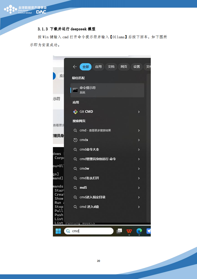 DeepSeek使用教程蓝皮书-从入门到进阶完整指南图片