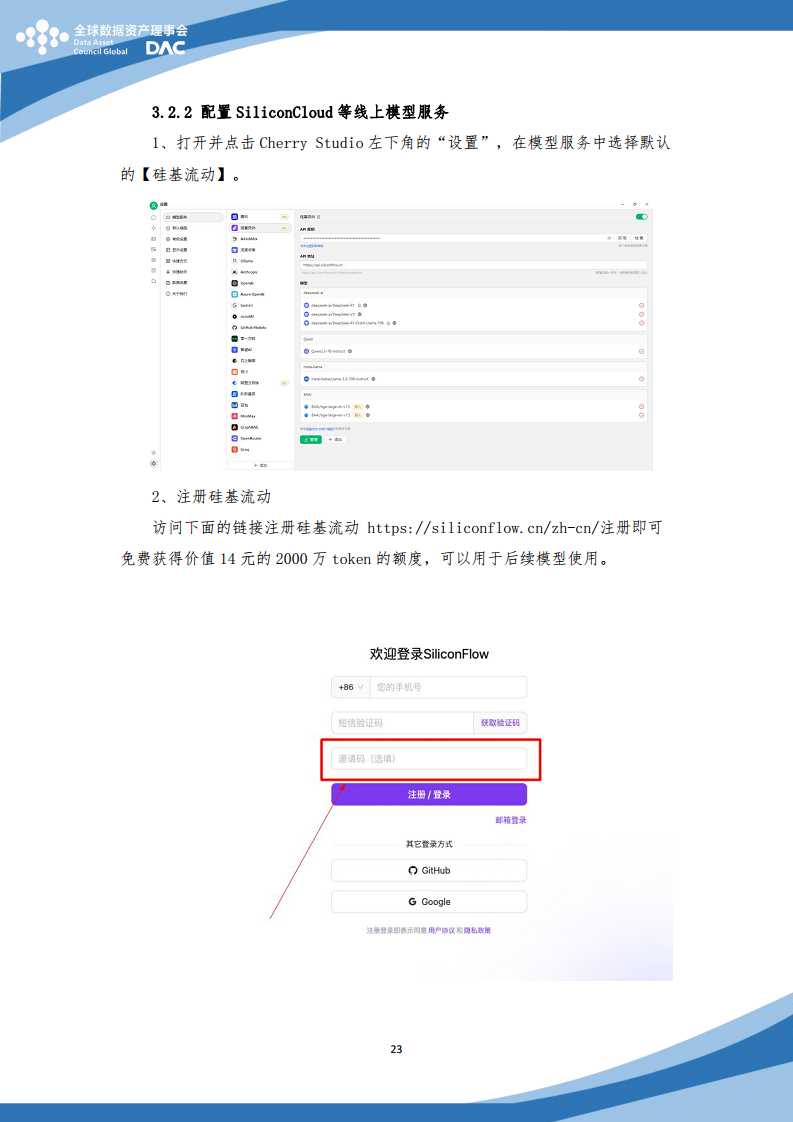 DeepSeek使用教程蓝皮书-从入门到进阶完整指南图片