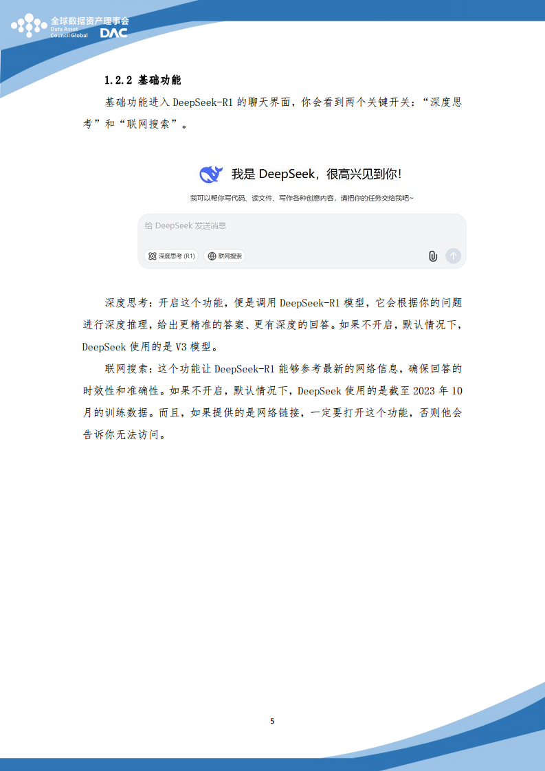 DeepSeek使用教程蓝皮书-从入门到进阶完整指南图片