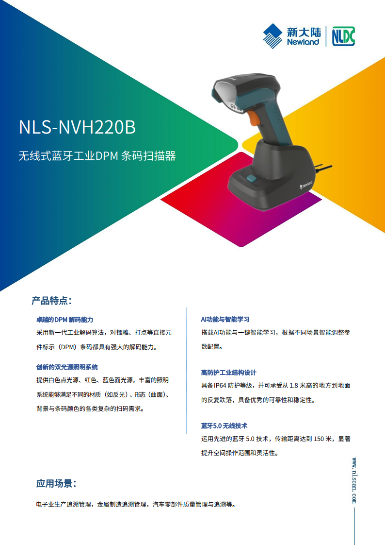 NLS-NVH220B-无线式蓝牙工业扫描器-新大陆厂家图片